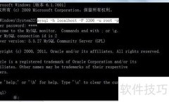 MySQL使用入门指南