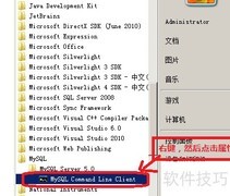 MySQL my.ini路径查找
