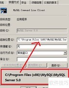 MySQL my.ini路径查找