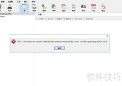 解决MySQL客户端升级问题
