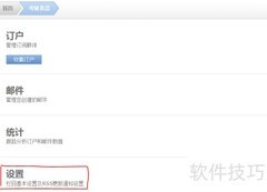 qqlist RSS更新设置方法
