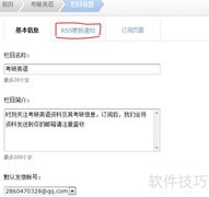 qqlist RSS更新设置方法