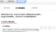 qqlist RSS更新设置方法