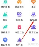 百度地图3D实景查看