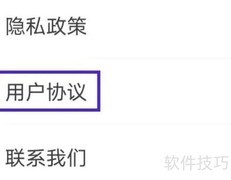 宏图实景用户协议查找指南