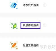 宏图实景体验指引