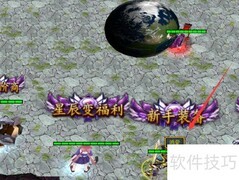 星辰变1.2装备升级指南