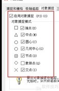 CAD对象捕捉设置详解