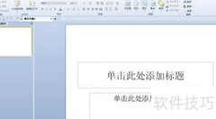 PPT中插入新建对象方法