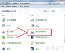 Win7通知栏图标隐藏方法