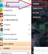 Win7通知栏图标隐藏方法