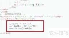 jQuery与DOM对象互转