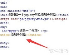 jQuery对象添加子对象方法