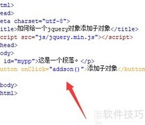 jQuery对象添加子对象方法