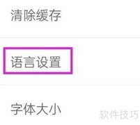 简讯查询语言设置方法