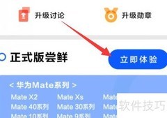 鸿蒙3.0内测报名指南
