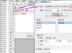 批量制作USS-93条码指南