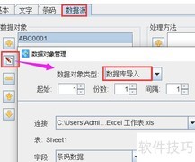 批量制作USS-93条码指南