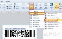 批量制作PDF-417一物一码