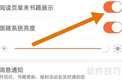 洋葱小说章末推荐开启方法