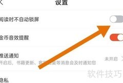 洋葱小说如何关闭自动锁屏