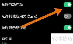 洋葱小说如何开启自动启动