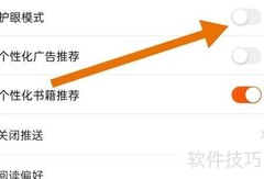 关闭洋葱免费小说护眼模式