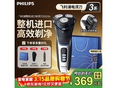 飞利浦S3216剃须刀新年特惠
