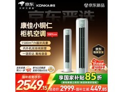康佳小铜仁空调立柜式2396元