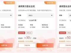 预算有限也能畅快上云？移动云主机ECS：这波性价比操作很稳