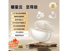 萨勒芬妮蓝牙耳机云感佩戴，到手仅68元