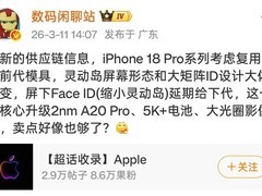 iPhone 18 Pro放弃屏下Face ID，聚焦A20芯片、5000mAh电池与影像升级
