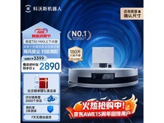 20点科沃斯T50 MAX上下水版优惠来袭