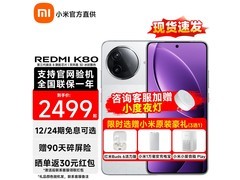 Redmi红米K80雪岩白12+256G低至1529元