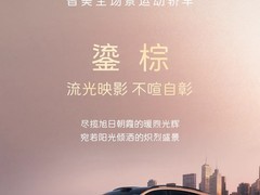 阿维塔06T鎏棕新色发布，华为激光雷达加持，2026年五一上市