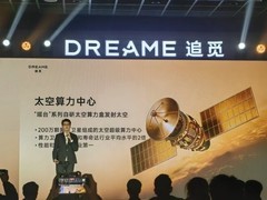 追觅芯际穿越发布200万颗算力卫星瑶台星座计划