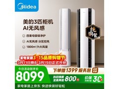 美的3匹立柜空调，以旧换新到手6382元