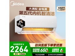 美的酷省电空调大促，到手价低至1810元