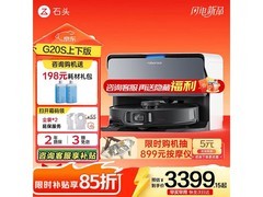 石头G20S扫拖一体机上下水版