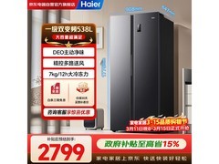海尔538L风冷对开冰箱直降711元