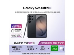三星Galaxy S26 Ultra防窥屏AI手机