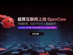 国家超算互联网上线OpenClaw限时免费资源，支持飞书/企微深度调用