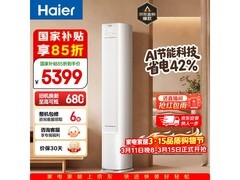 海尔3匹小红花空调，多优惠低至4331元