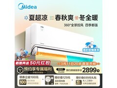 美的风尊三代空调，到手2848元福利多