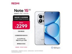 红米Note15 Pro+ 5G手机低至1860元