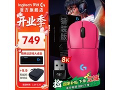 罗技GPW4代朱雀猎装粉鼠标702元抢购