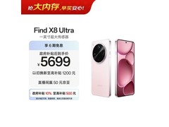 OPPO Find X8 Ultra晨曦微光版直降1300