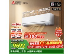 三菱电机2匹壁挂式空调直降两千多！