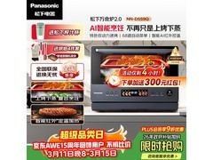 Panasonic微蒸烤一体机预售，到手低至3103元