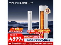 华凌神机二代3匹空调低至3939元